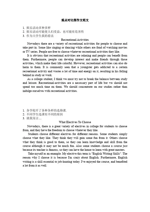 观点对比型作文范文 (5篇)