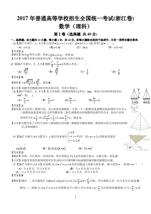 2017年高考浙江数学试题及答案(word解析版)