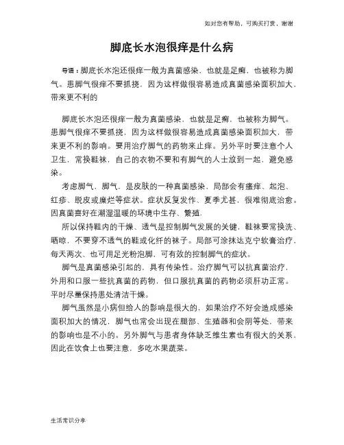 脚底长水泡很痒是什么病