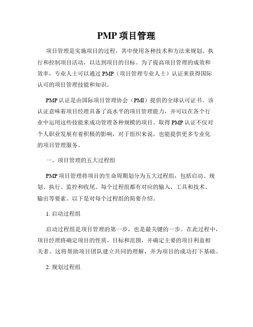 PMP项目管理