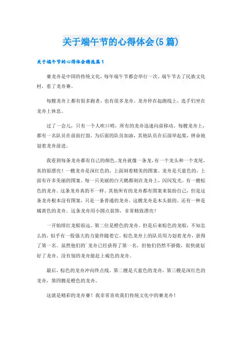 关于端午节的心得体会(5篇)