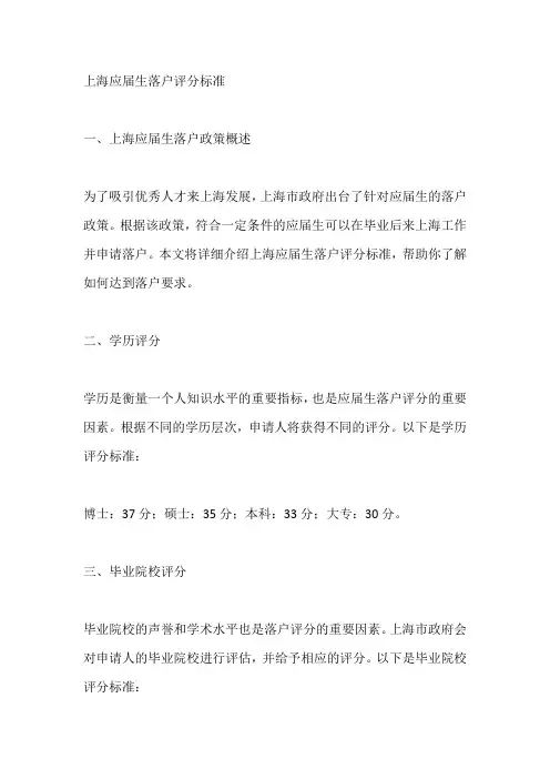 上海应届生落户评分标准
