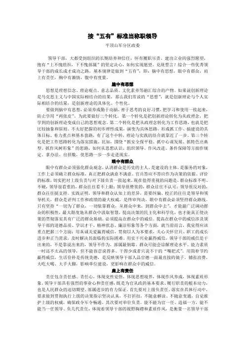 按“五有”标准当称职领导