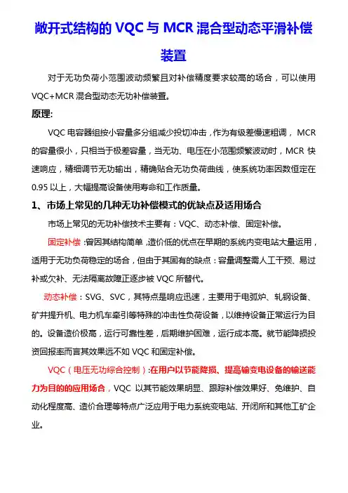 SVC、SVG、VQC、TCR比较