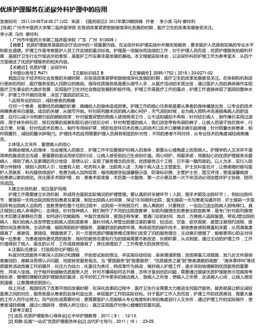 优质护理服务在泌尿外科护理中的应用