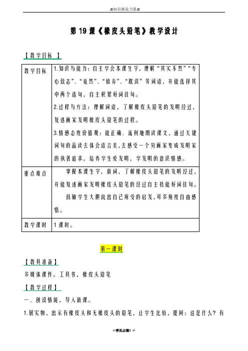 2018-2019年度新西师大版小学三年级语文下册19橡皮头铅笔 教案教学设计