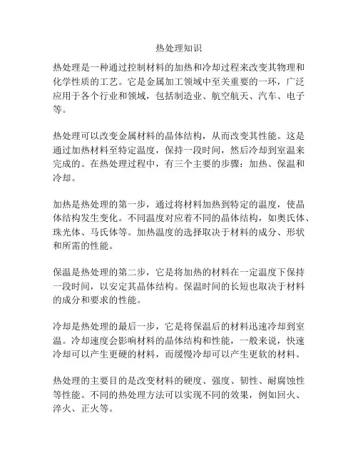 热处理知识