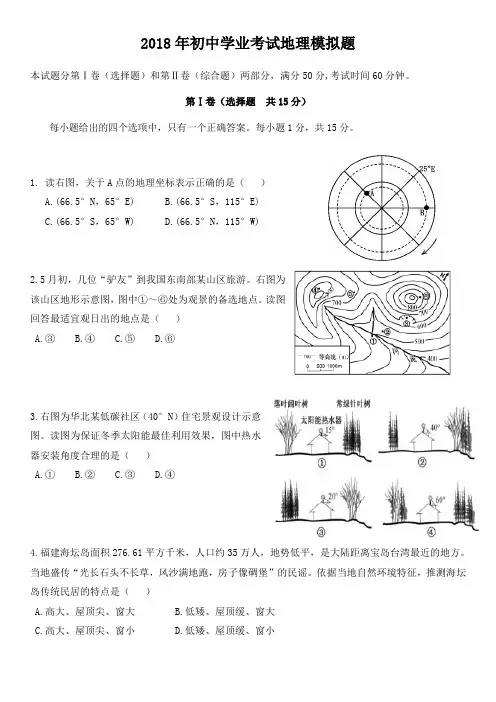 2018初中地理中考模拟题