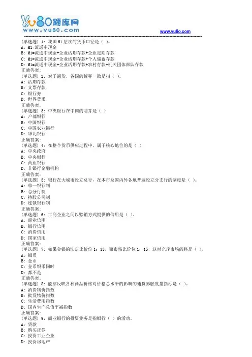 18春福师《金融学》在线作业一