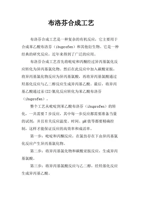 布洛芬合成工艺