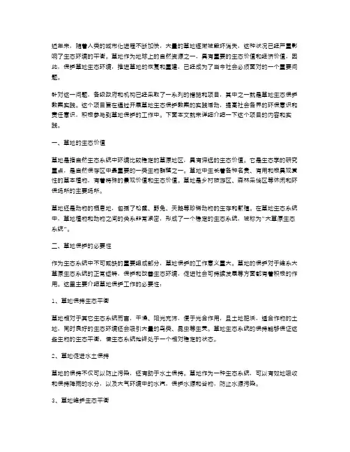 草地生态保护教案实践