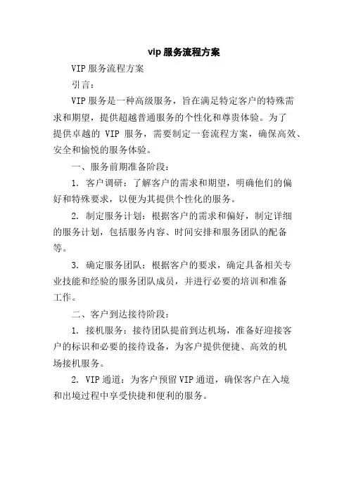 vip服务流程方案