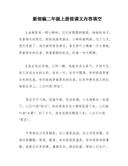 新部编二年级上册按课文内容填空