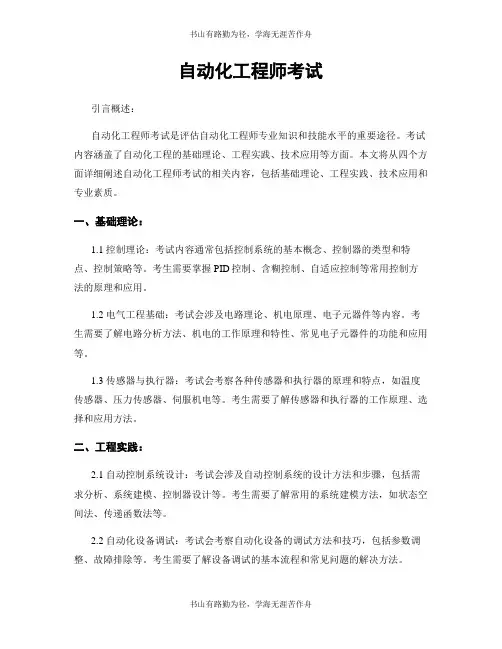 自动化工程师考试