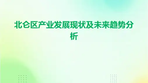 北仑区产业发展现状及未来趋势分析