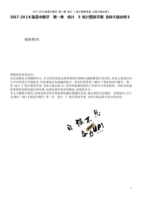 高中数学第一章统计3统计图表学案北师大版必修3(2021学年)