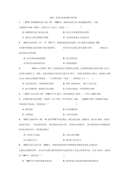 第二部分专题八欧美代议制的确立和发展