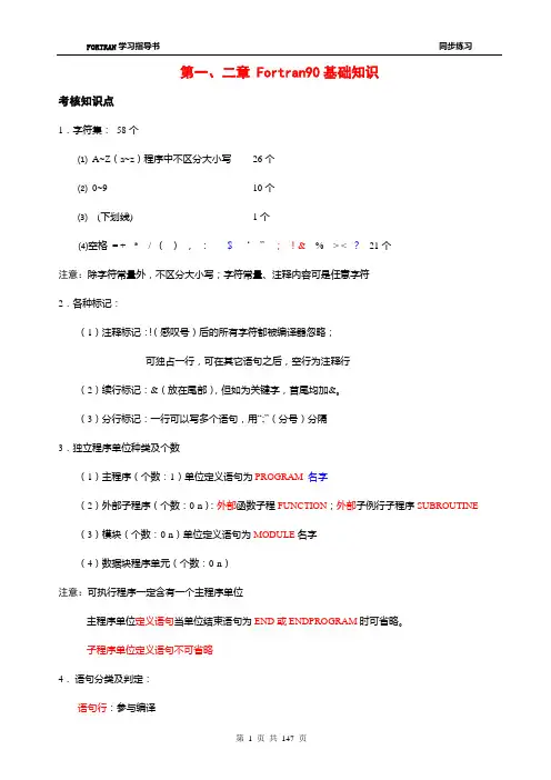FORTRAN同步练习