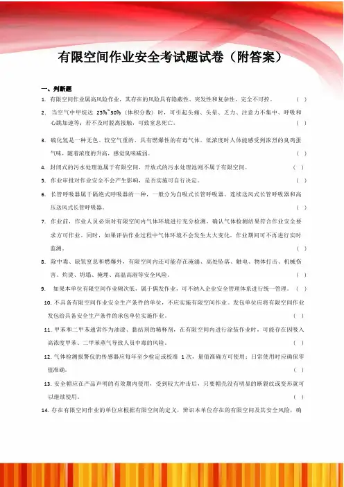 有限空间作业安全考试题试卷(附答案)