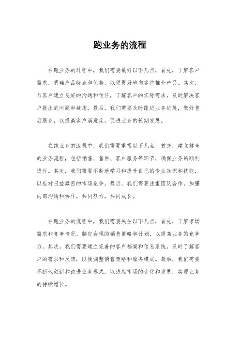 跑业务的流程