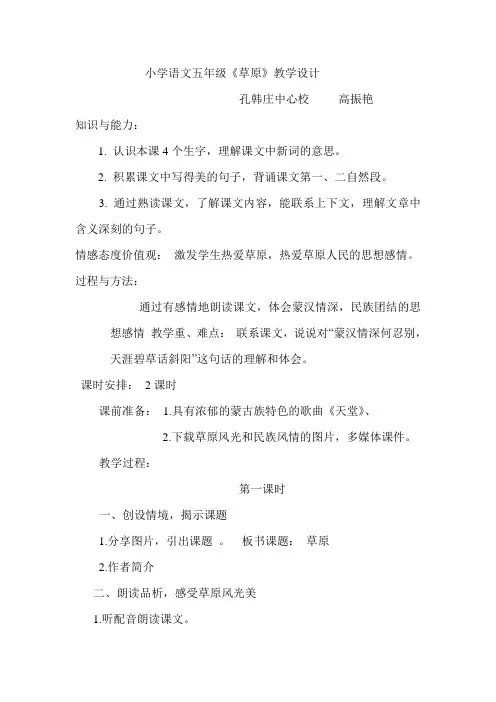 五年级下册第一单元第一课《草原》