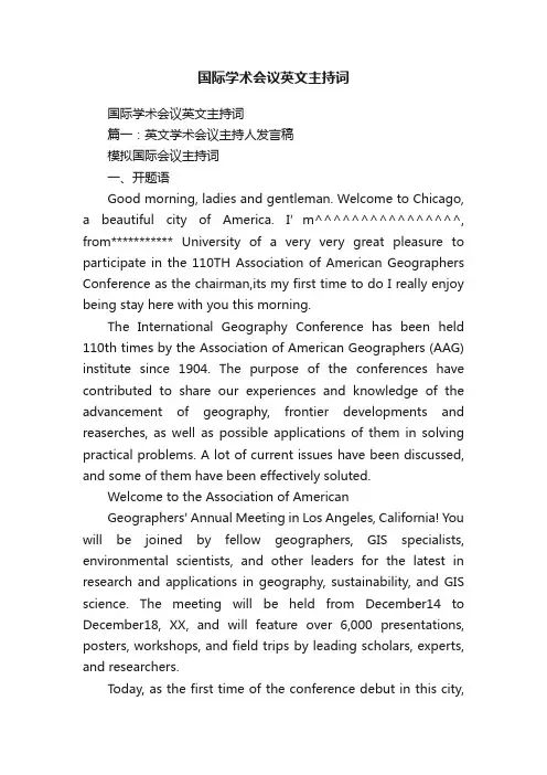 国际学术会议英文主持词