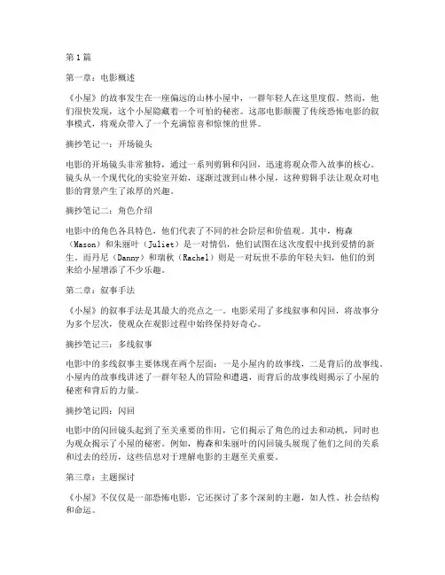 小屋英语电影笔记摘抄(3篇)