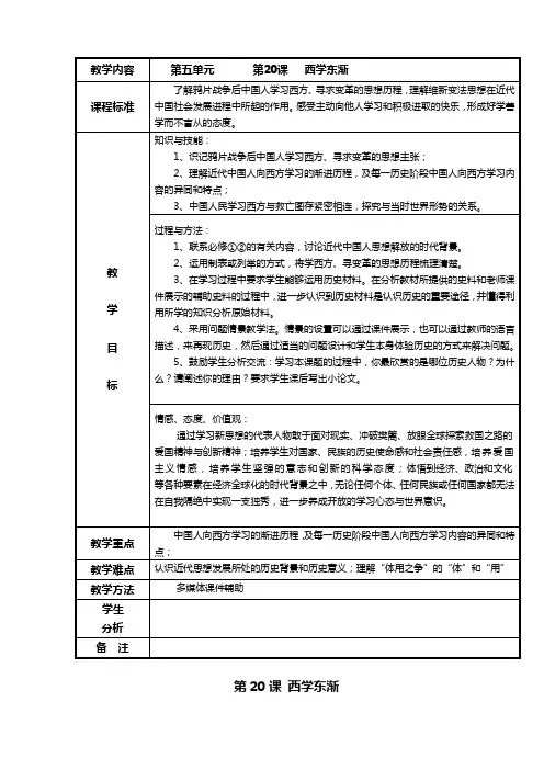历史必修3岳麓版第20课西学东渐教案4