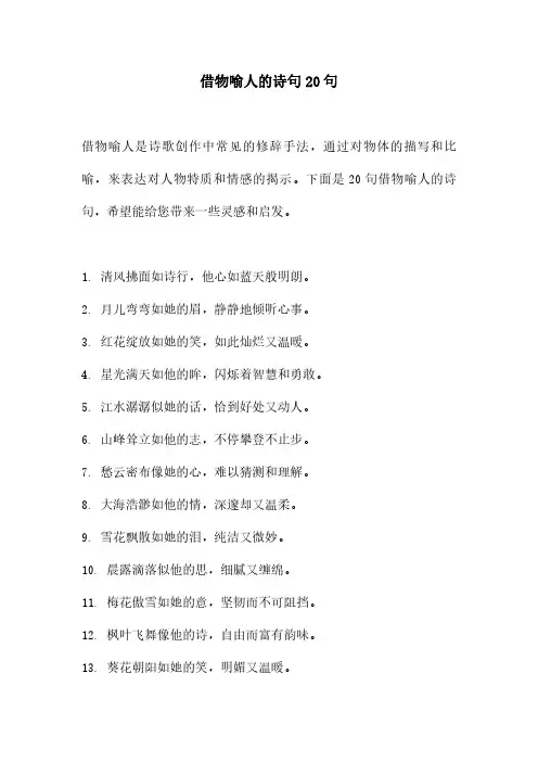 借物喻人的诗句20句