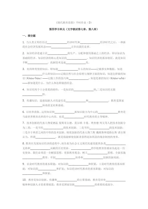 《现代教育思想》平时作业(3)