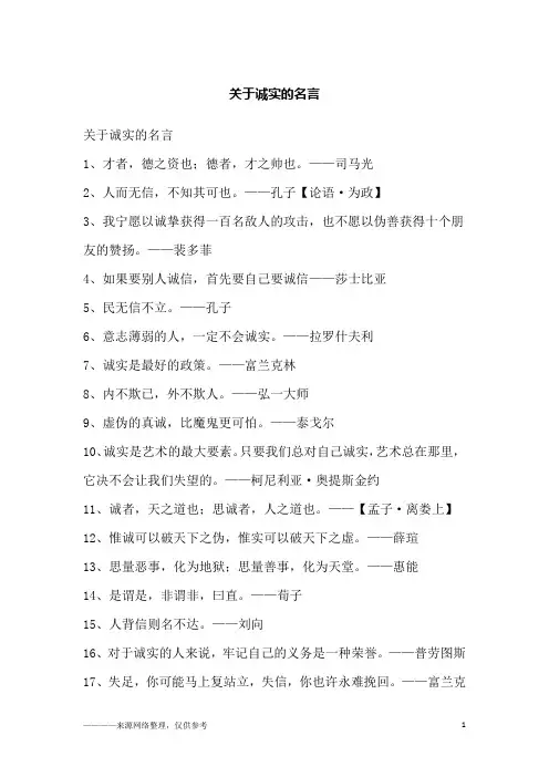 关于诚实的名言