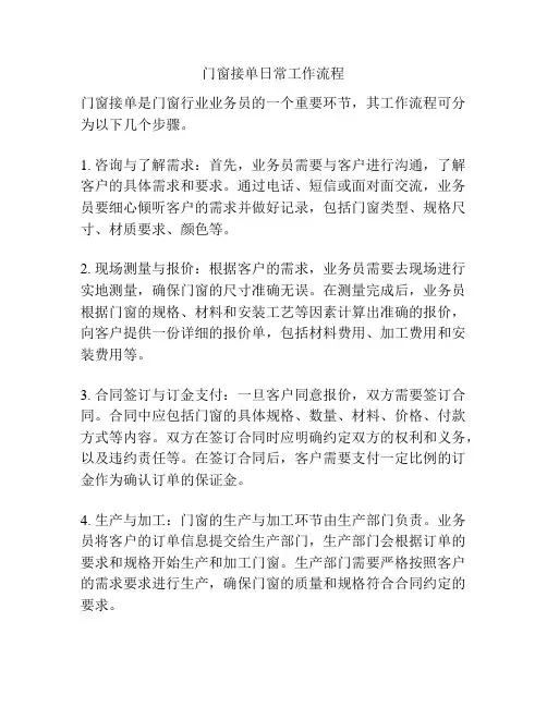 门窗接单日常工作流程