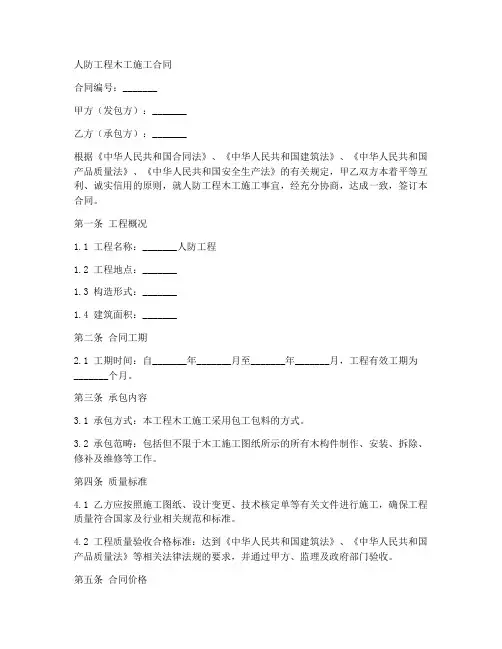 人防工程木工施工合同