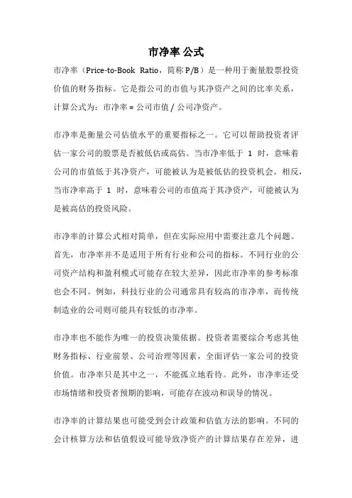 市净率 公式