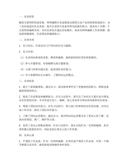 编辑实训报告总结