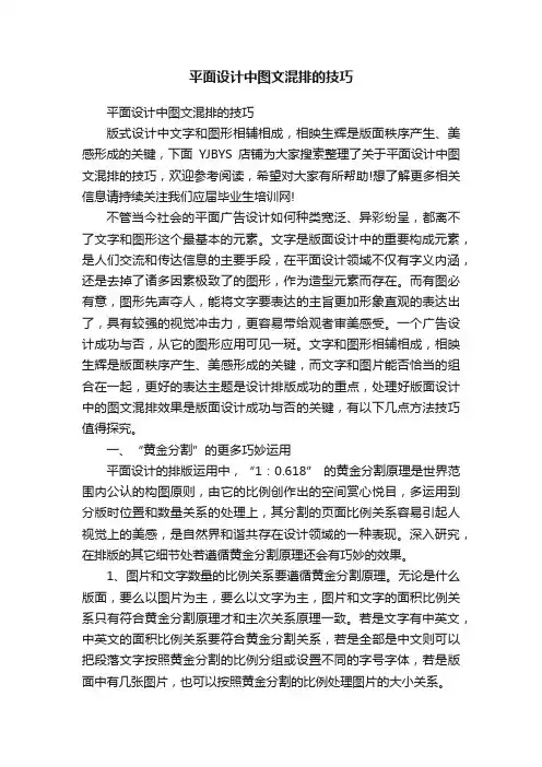 平面设计中图文混排的技巧