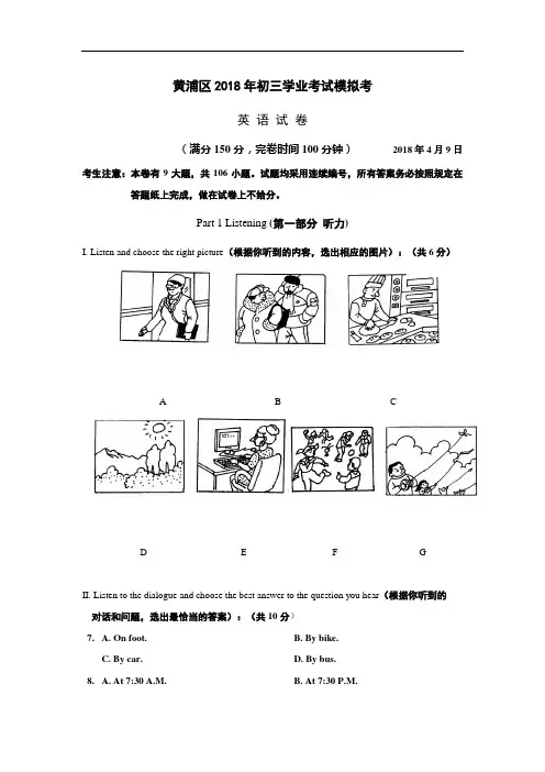 2018上海市黄浦区中考模拟英语试卷及答案