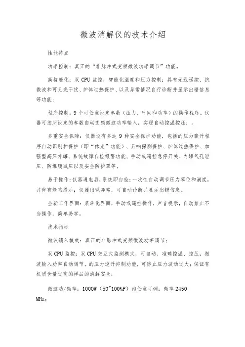 微波消解仪的技术介绍