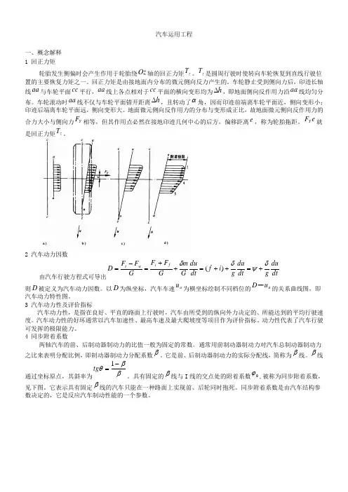 汽车运用工程试题
