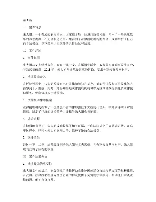 法律援助朱大姐案件结果(3篇)