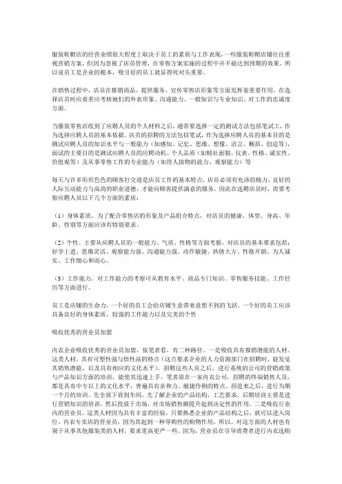 服装店销售技巧、店员日常工作、培训档案的建立及管理