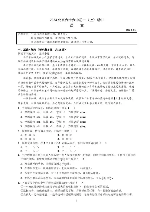 2024北京六十六中初一(上)期中语文试题及答案