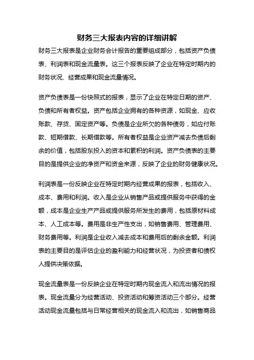 财务三大报表内容的详细讲解