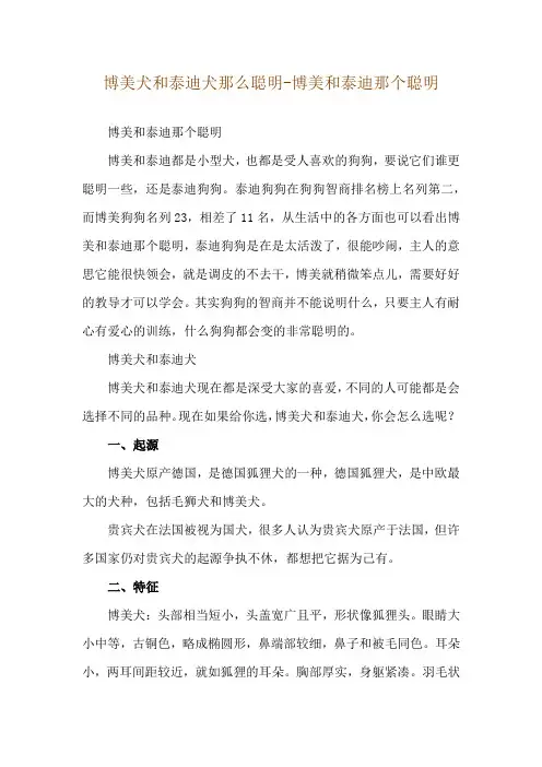 博美犬和泰迪犬那么聪明-博美和泰迪那个聪明