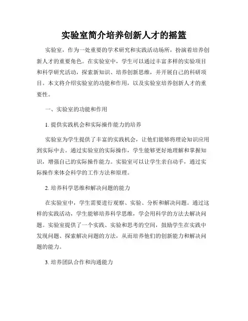 实验室简介培养创新人才的摇篮