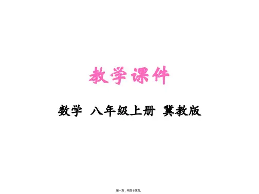 新冀教版八年级上册初中数学 12-5 分式方程的应用 教学课件