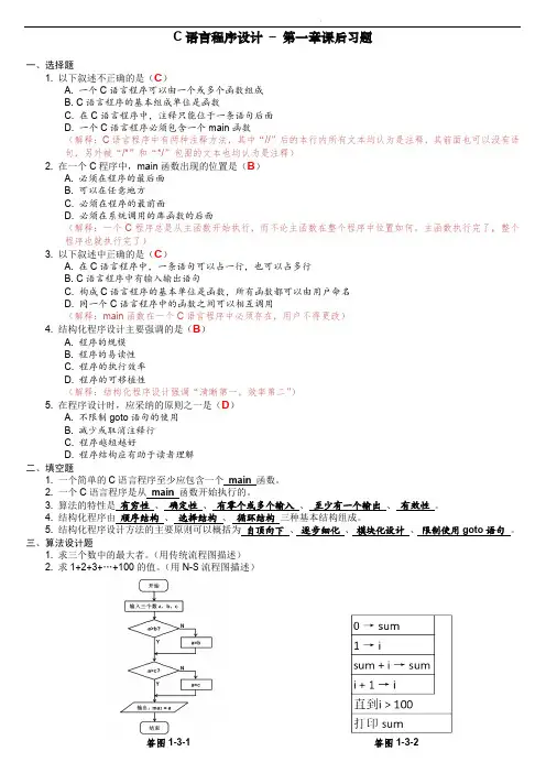 C语言程序设计 – 第 01 章课后习题