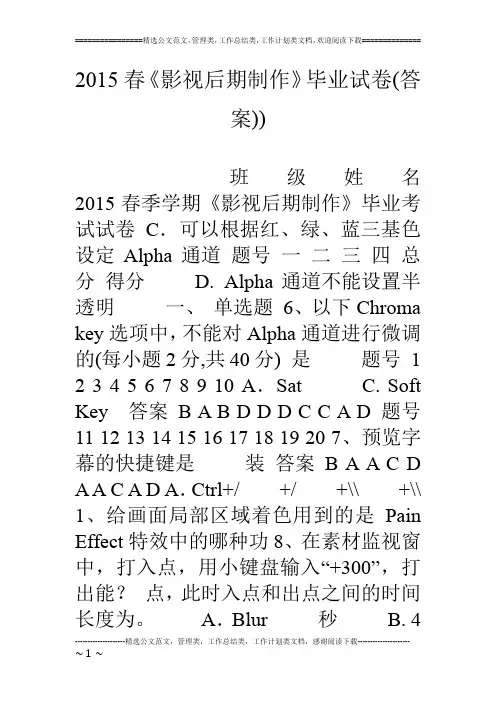 15春《影视后期制作》毕业试卷(答案))