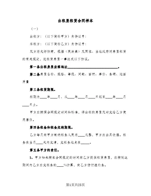 出租屋租赁合同样本（6篇）