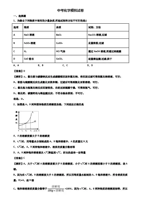 ∥3套精选试卷∥上海市宝山区2017-2018中考化学第一次联考试题